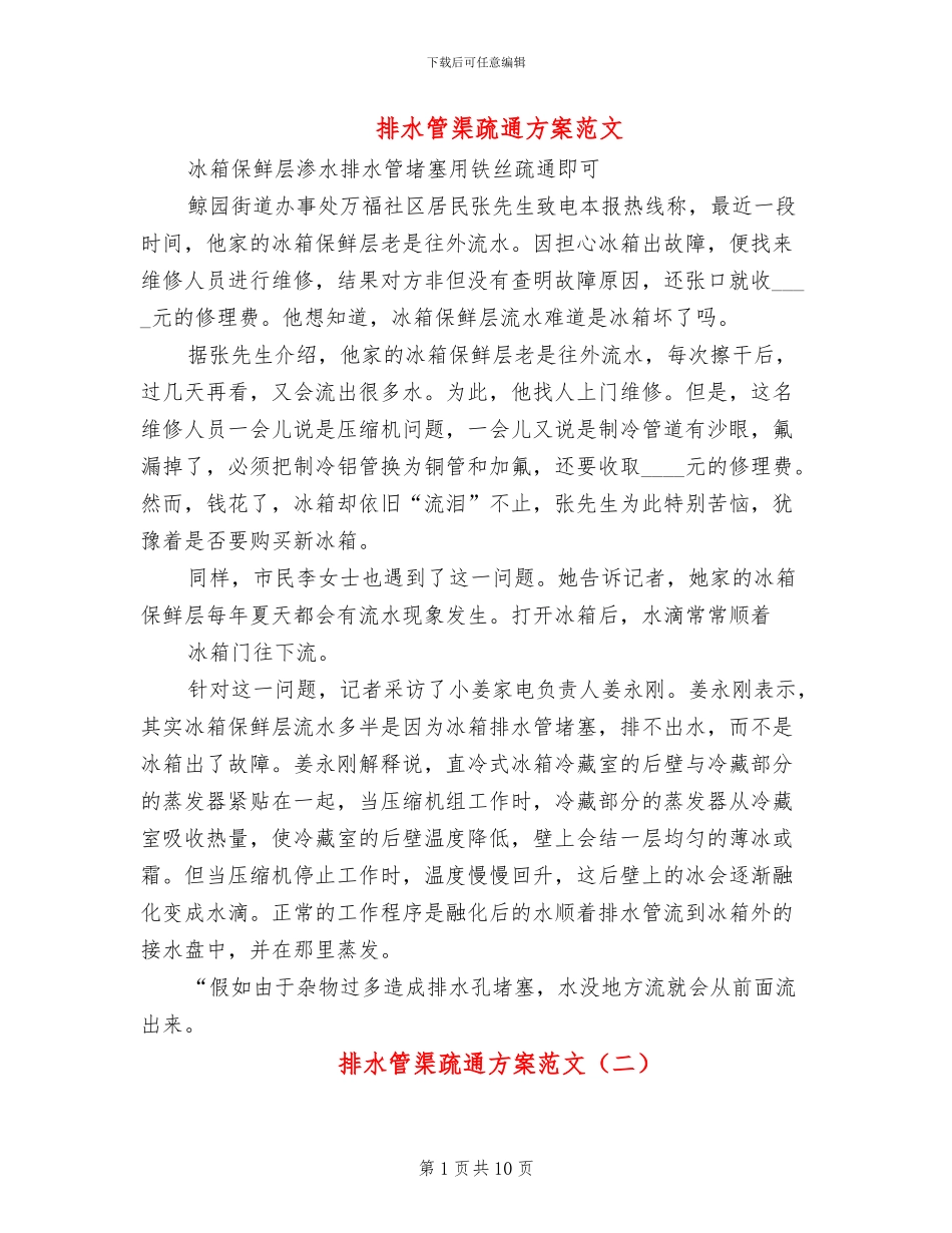 排水管渠疏通方案范文_第1页