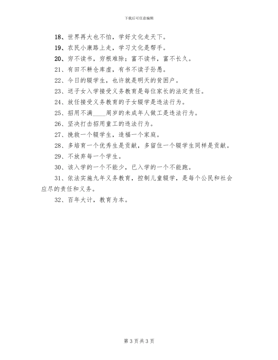 控辍保学宣传方案范文(2篇)_第3页