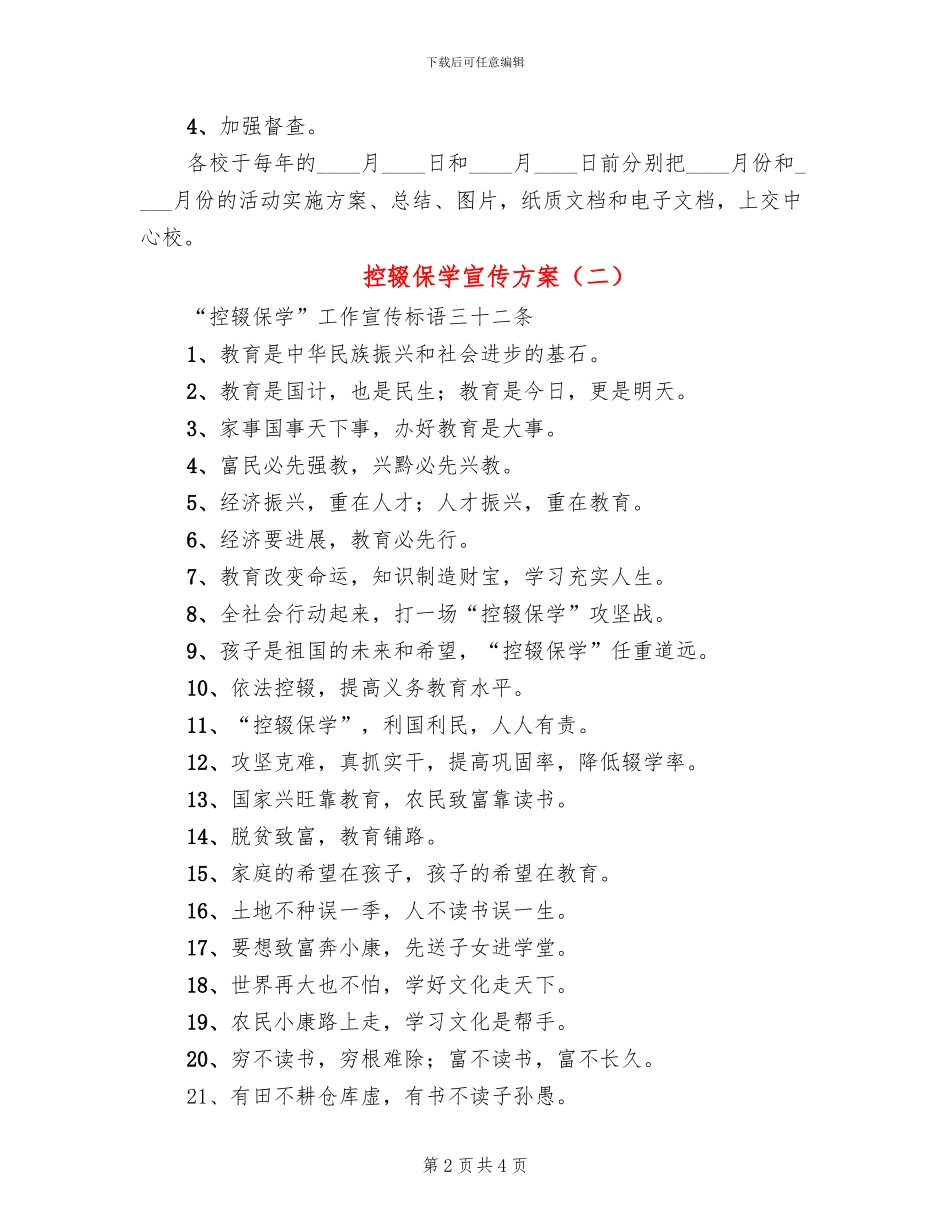 控辍保学宣传方案(3篇)_第2页