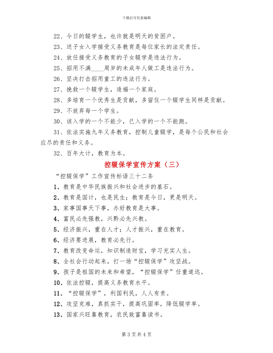 控辍保学宣传方案(3篇)_第3页