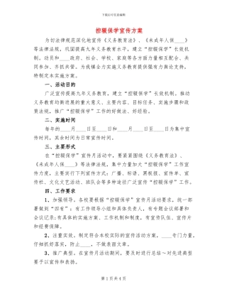 控辍保学宣传方案(3篇)