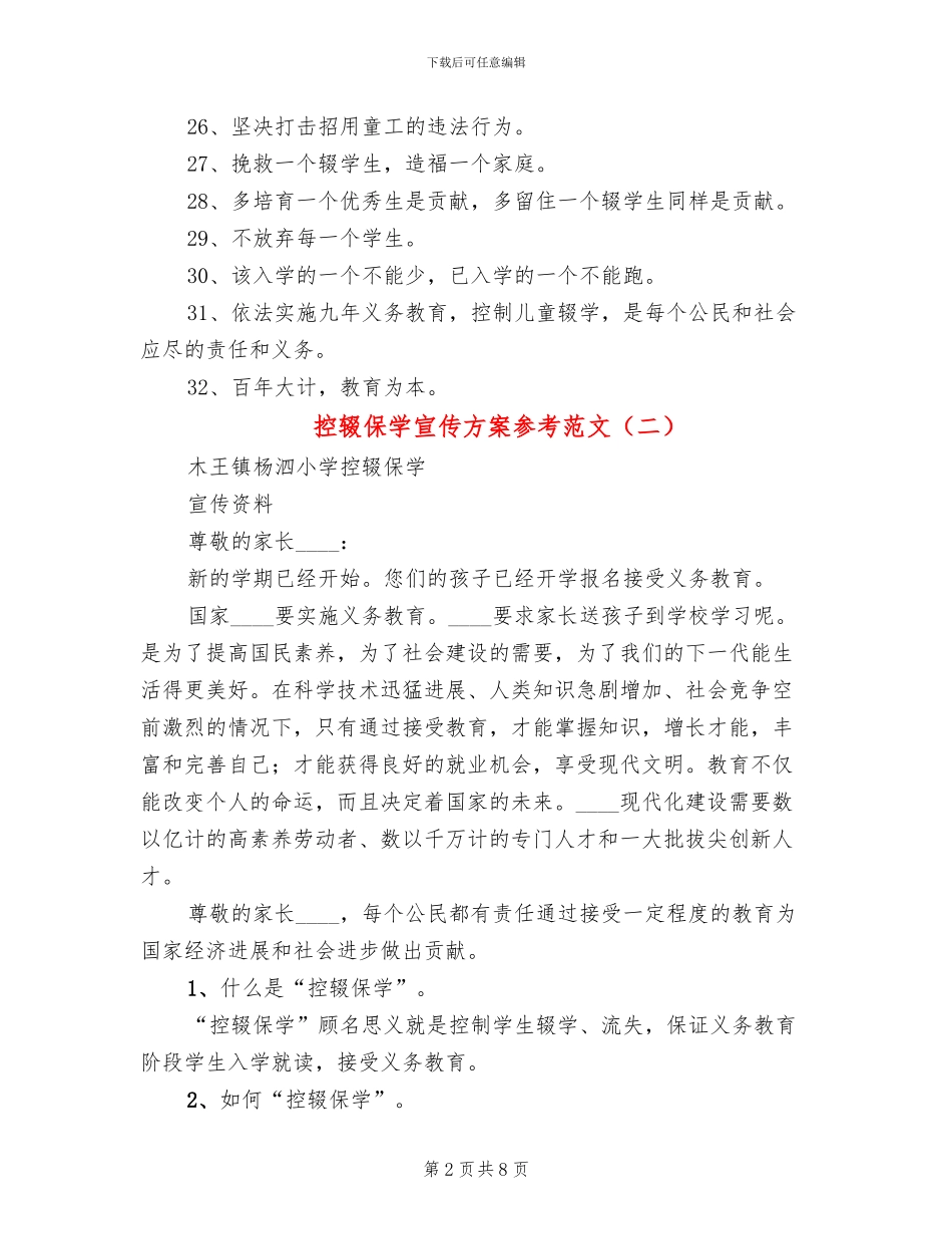 控辍保学宣传方案参考范文_第2页