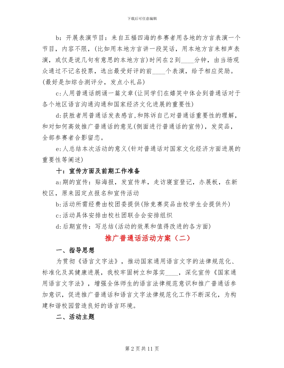 推广普通话活动方案_第2页
