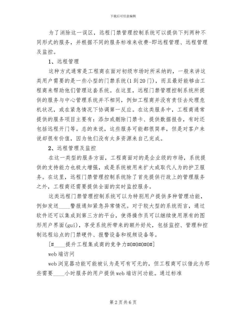 控制区通行管理解决方案_第2页