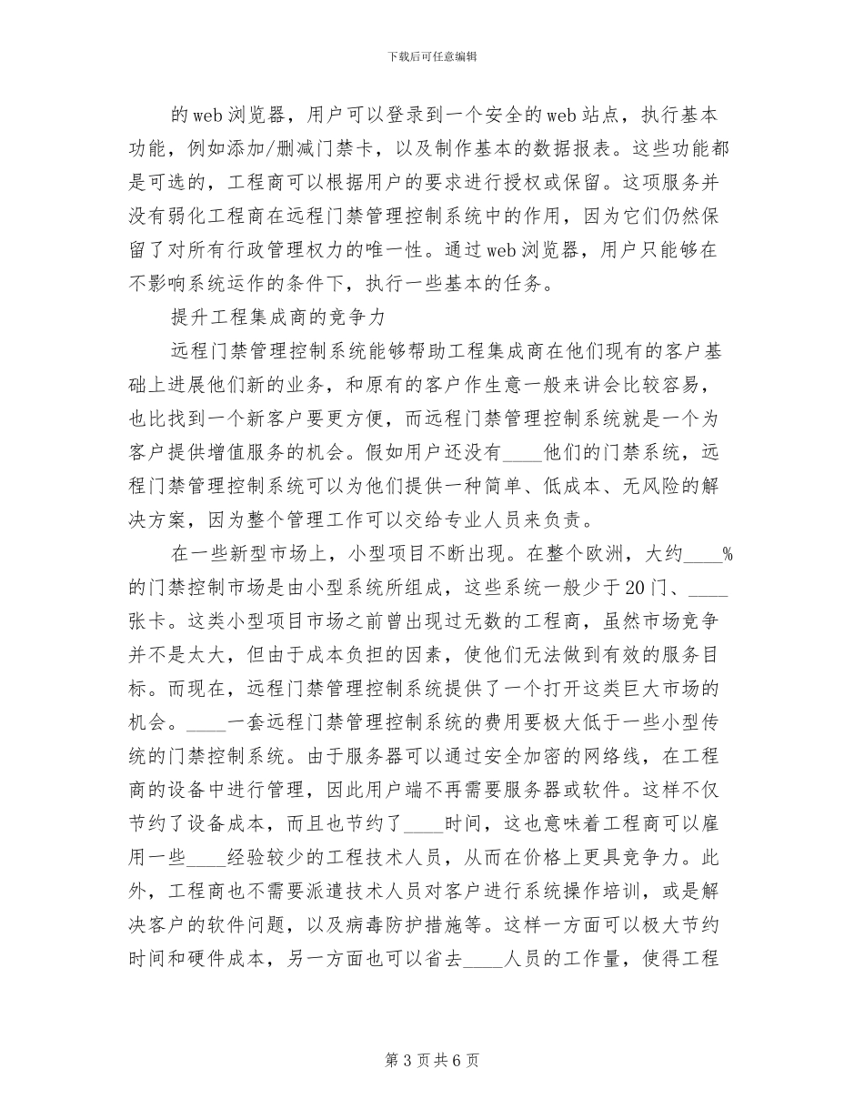 控制区通行管理解决方案_第3页