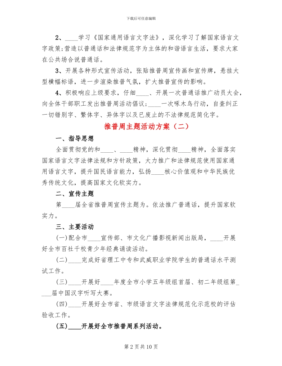推普周主题活动方案_第2页