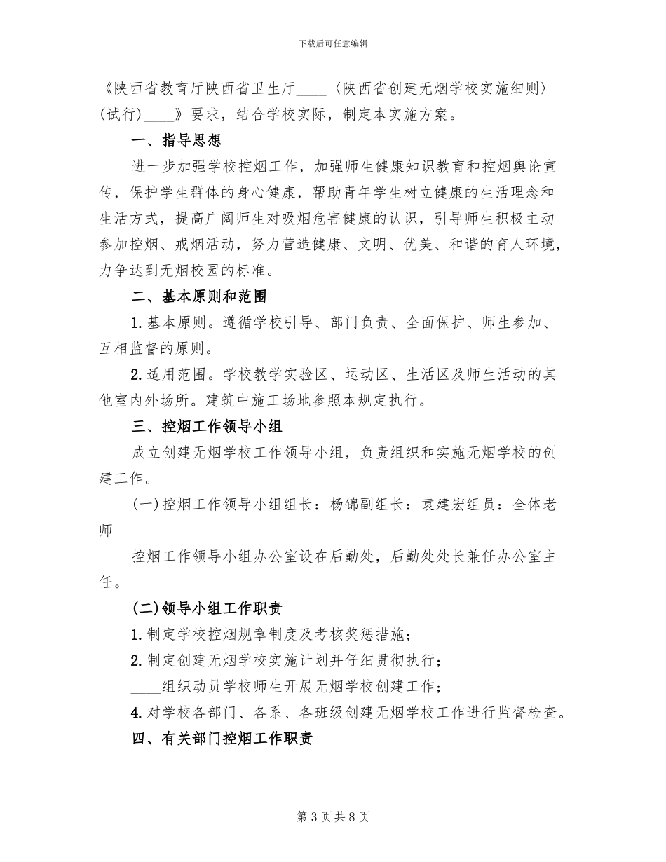 控烟工作方案范本_第3页