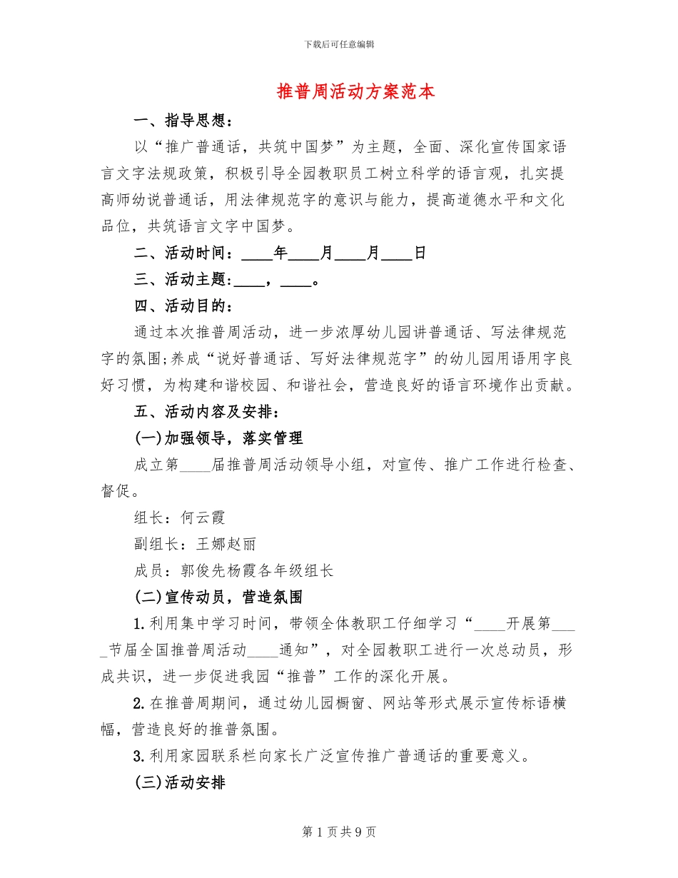 推普周活动方案范本_第1页