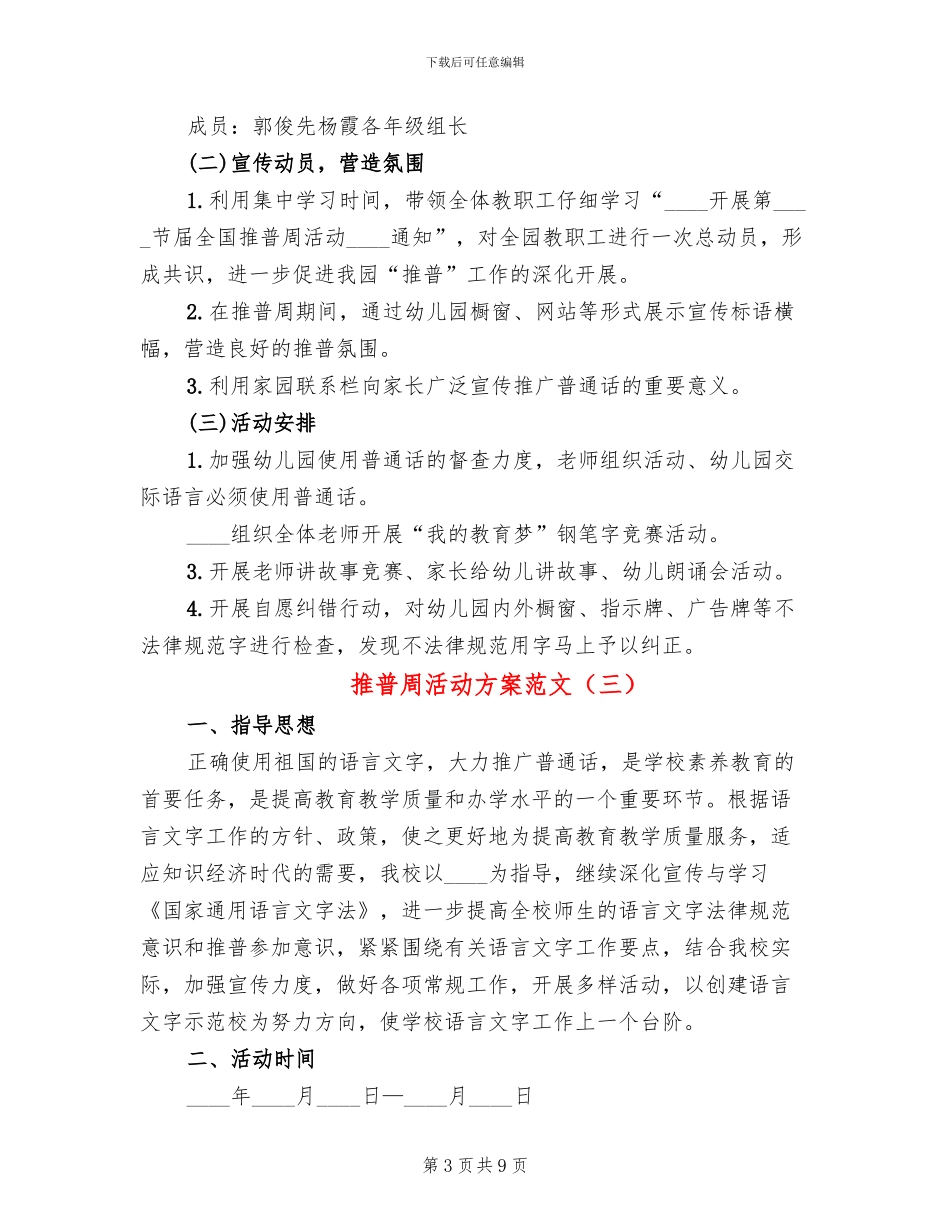 推普周活动方案范文_第3页