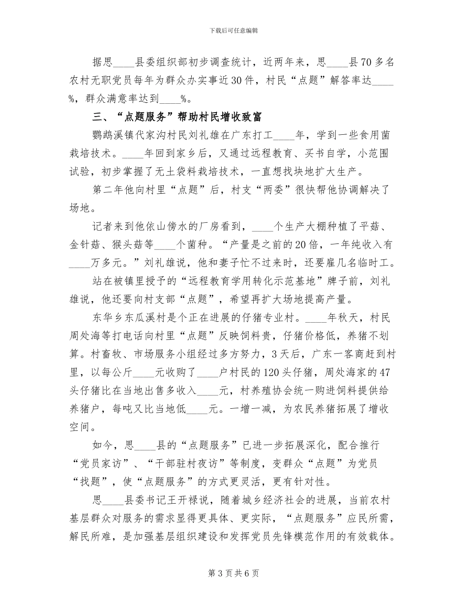 推动城乡发展创优活动实施方案范文_第3页