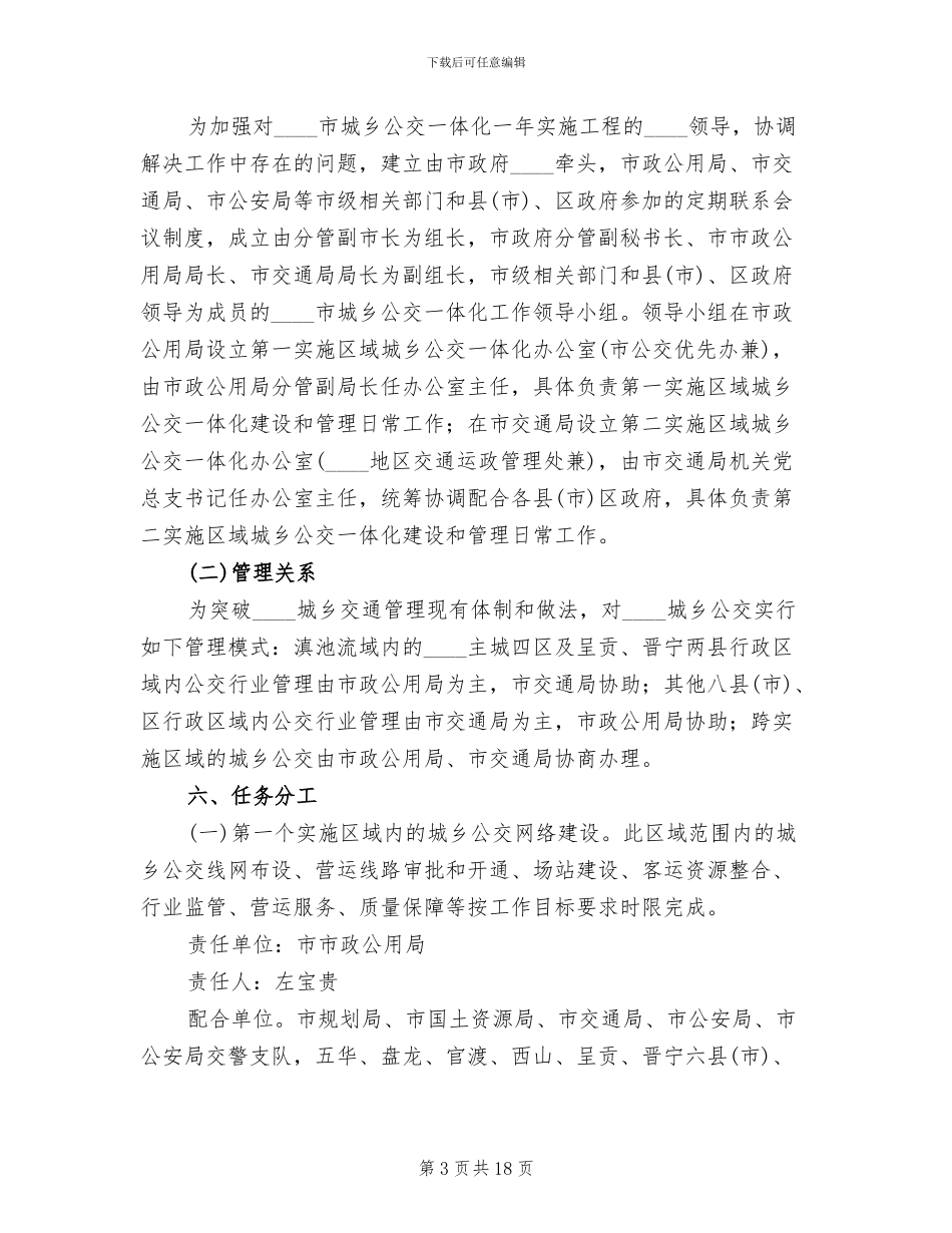 推进城乡客运一体化的实施方案_第3页