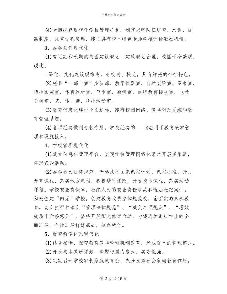 推进教育现代化建设实施方案范文_第2页