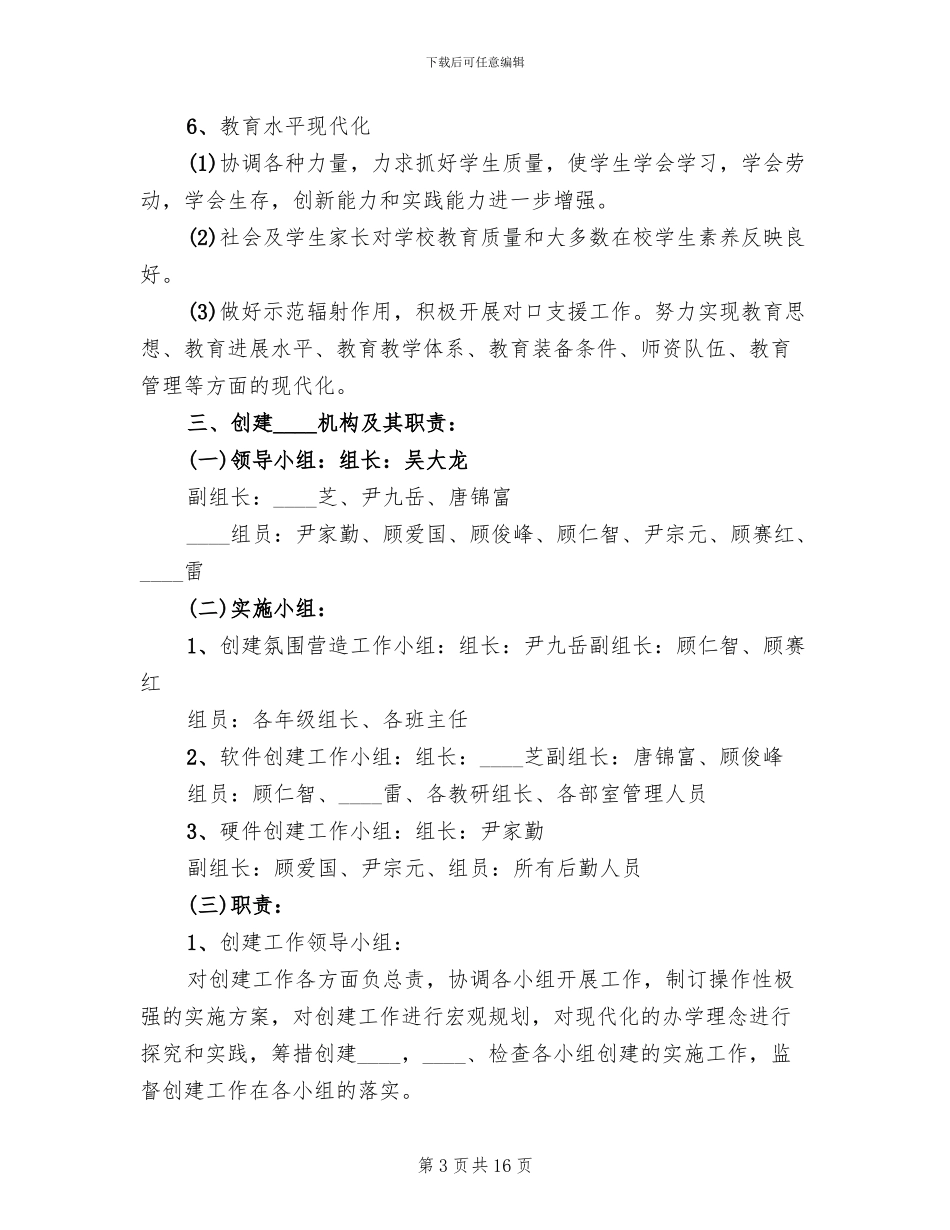 推进教育现代化建设实施方案范文_第3页