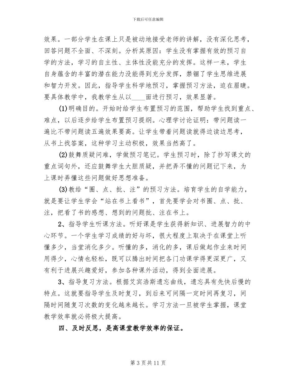 提质增效实施方案_第3页