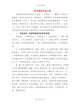 提质增效实施方案