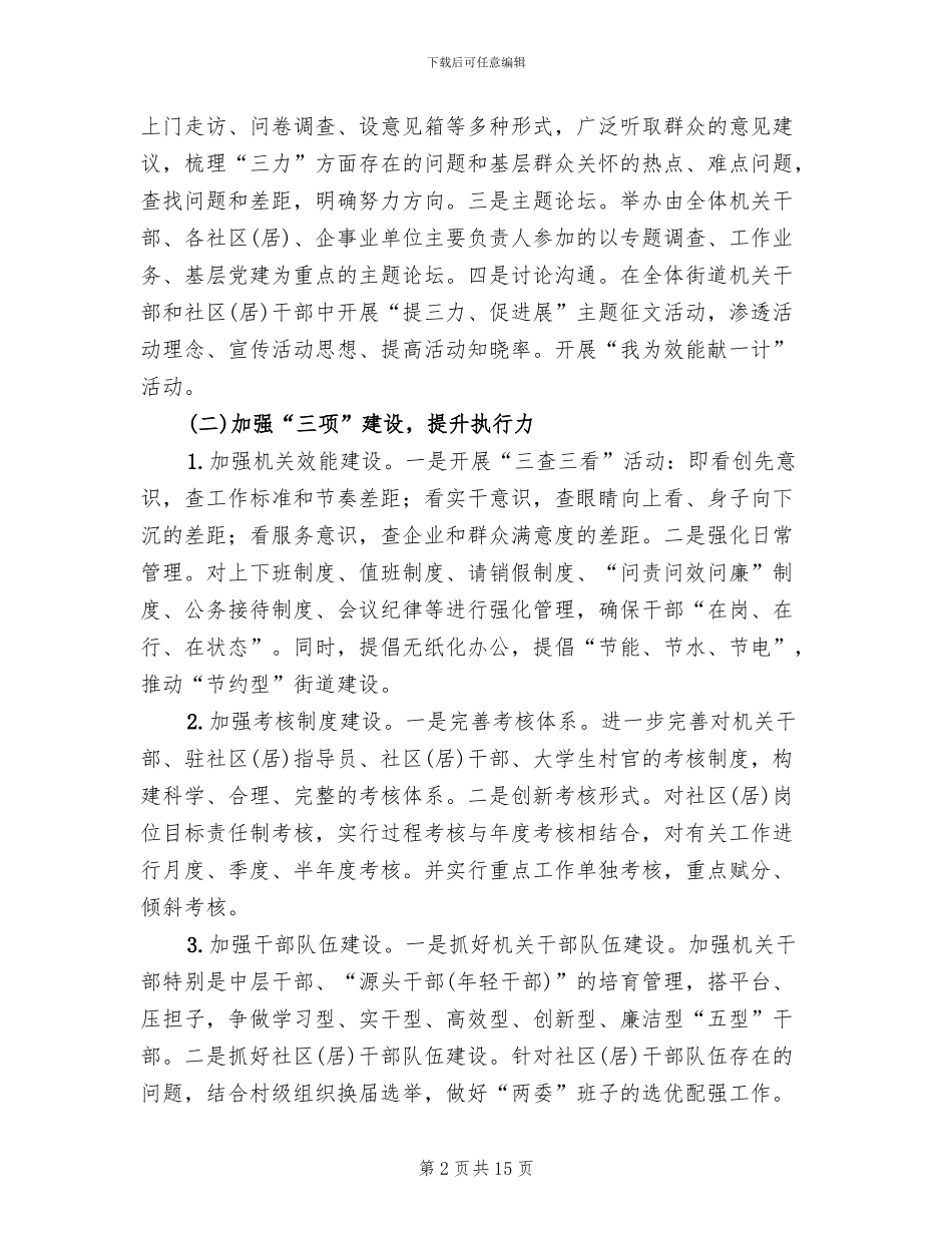 提三力促发展活动方案范文_第2页