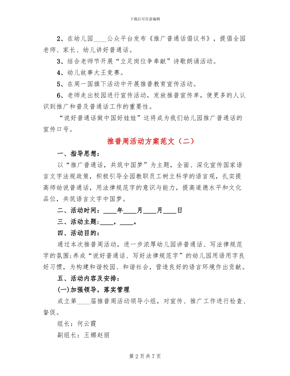 推普周活动方案范文(4篇)_第2页