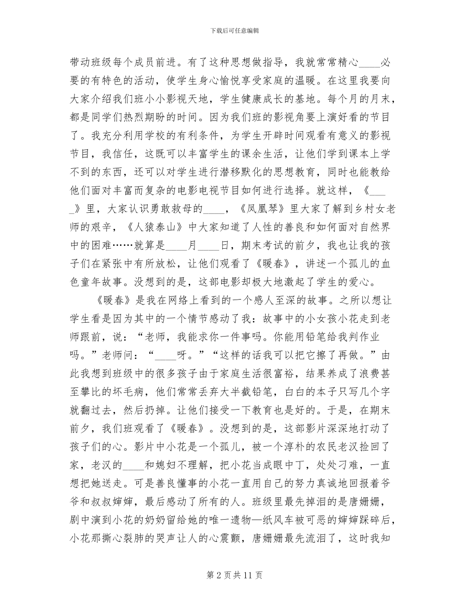 提升企业凝聚力方案范本_第2页