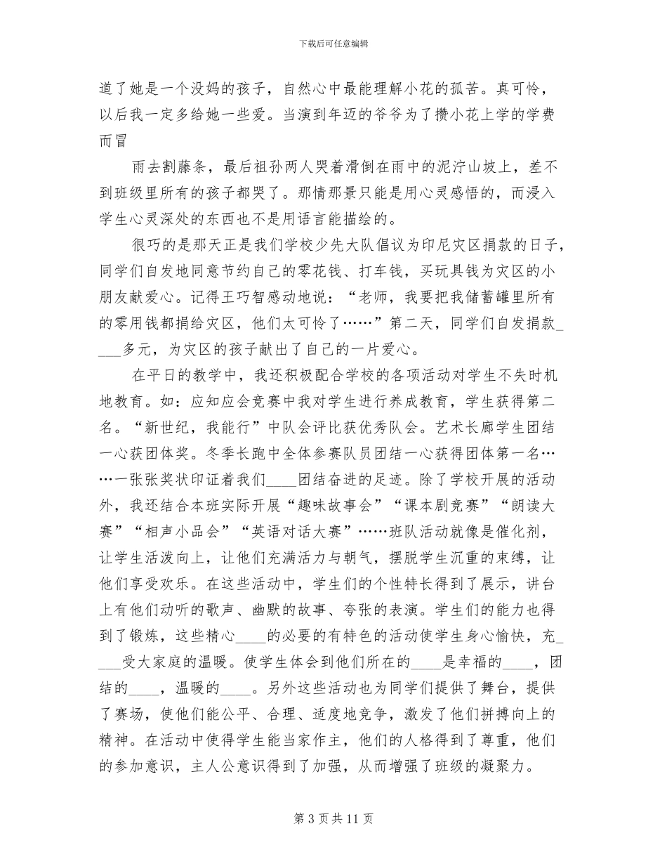 提升企业凝聚力方案范本_第3页