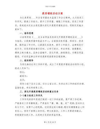 提质增效活动方案