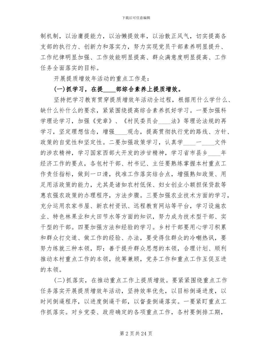 提质增效年活动实施方案范文_第2页