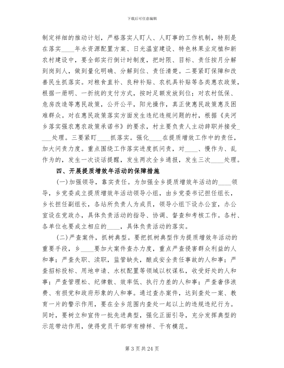 提质增效年活动实施方案范文_第3页