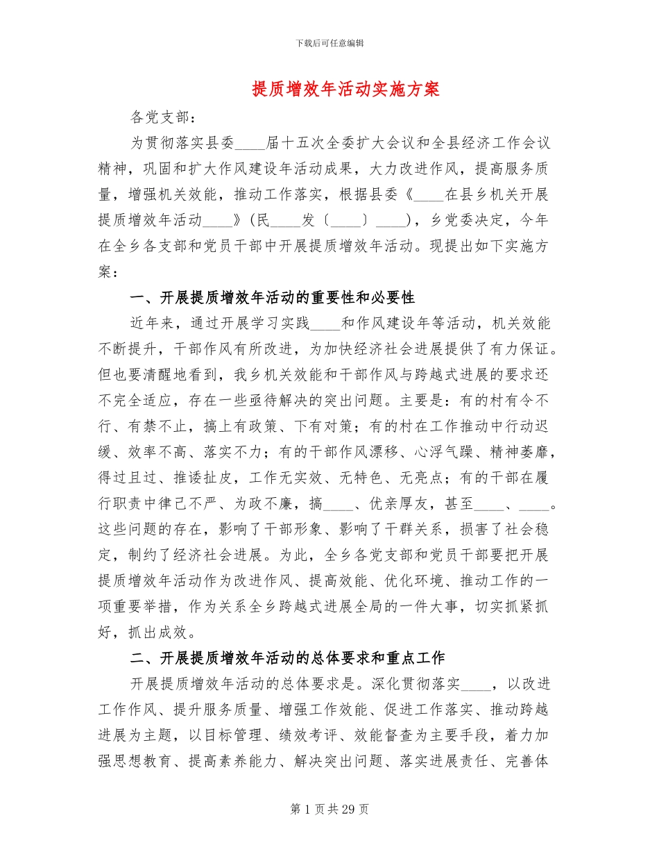 提质增效年活动实施方案_第1页