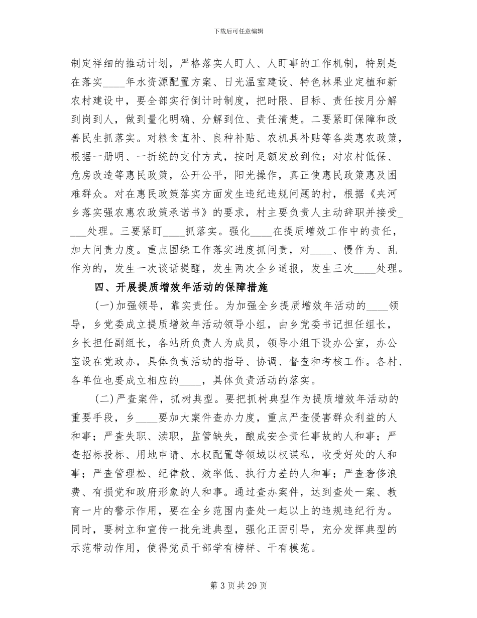 提质增效年活动实施方案_第3页