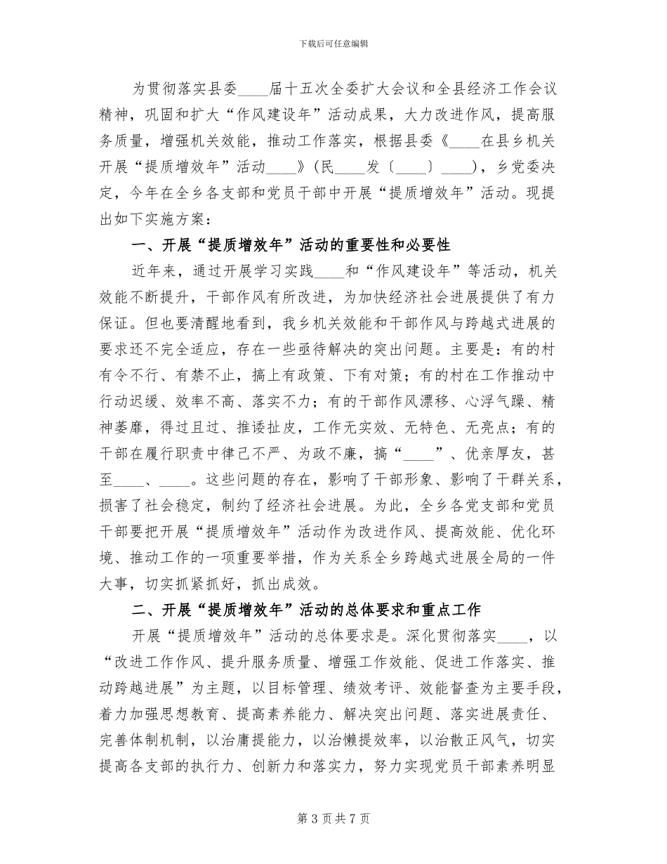 提质增效实施方案范本_第3页