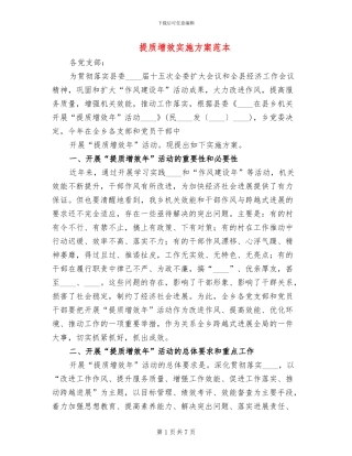 提质增效实施方案范本