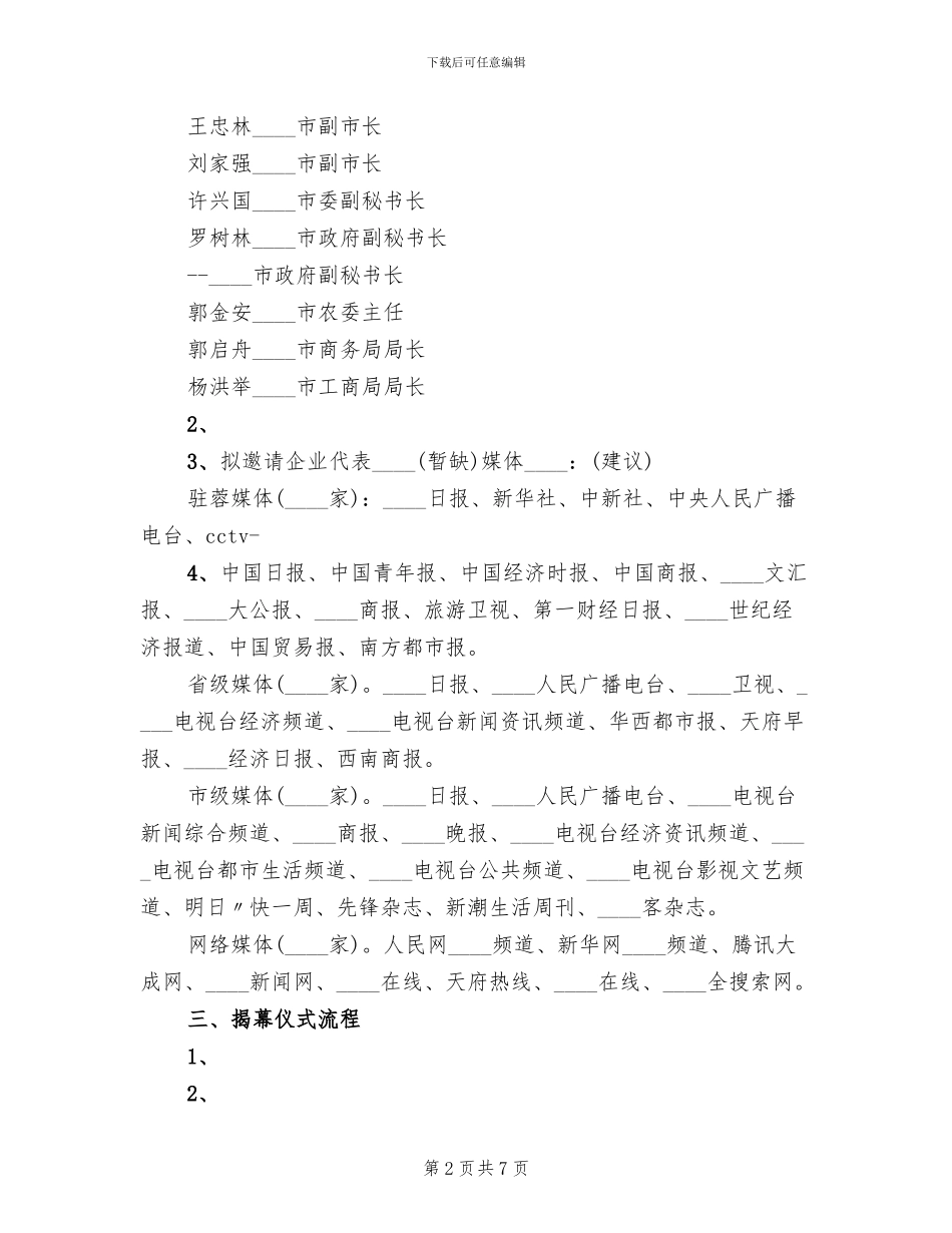 揭幕仪式执行方案_第2页