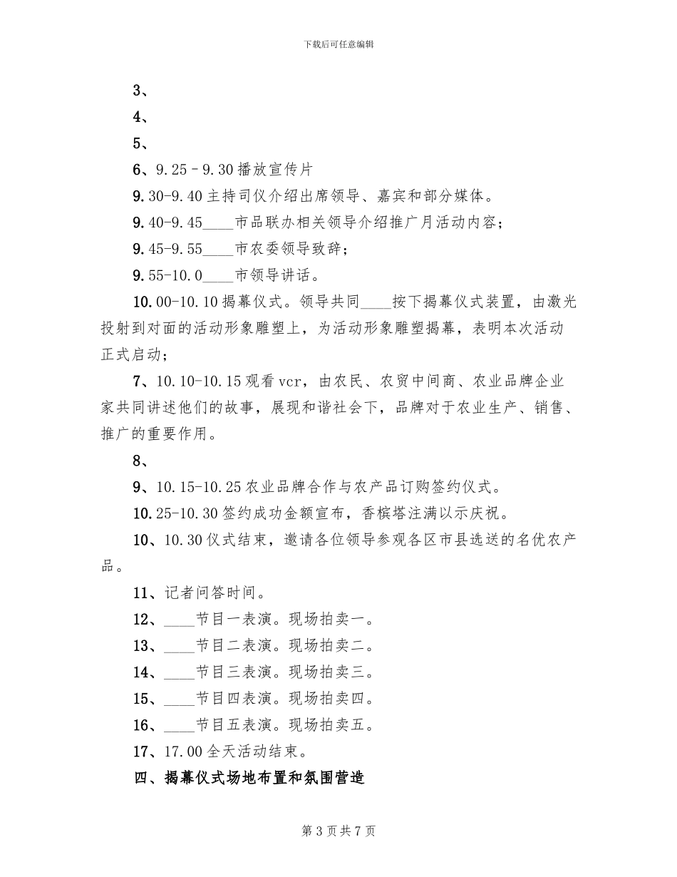 揭幕仪式执行方案_第3页