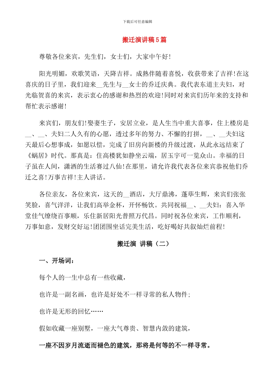 搬迁演讲稿5篇_第1页