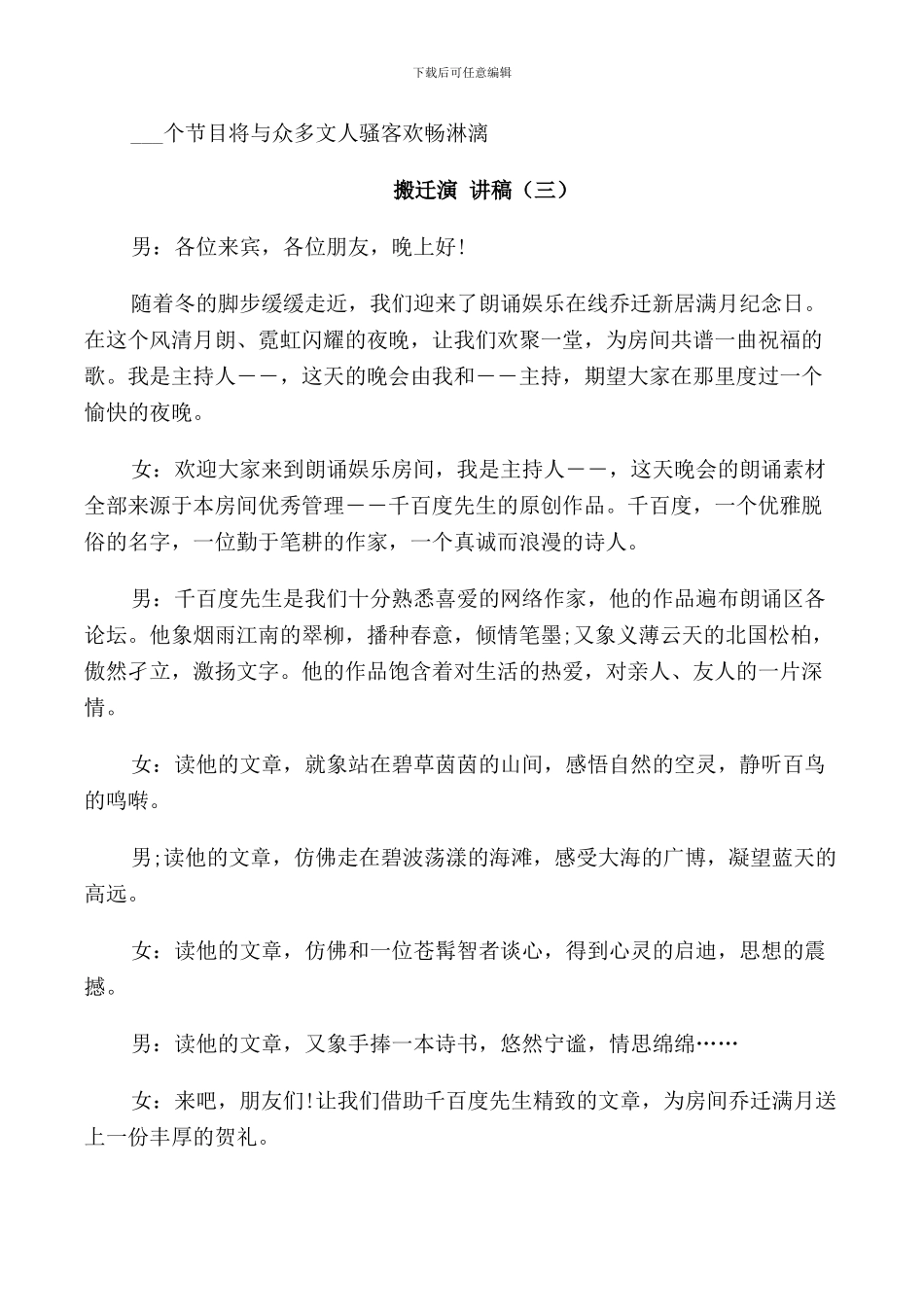 搬迁演讲稿5篇_第3页