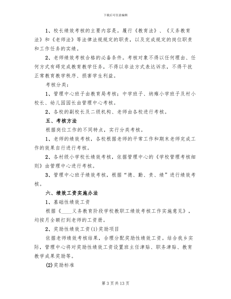 搬运组员工资分配方案范文_第3页
