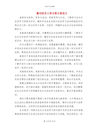 搬运组员工资分配方案范文