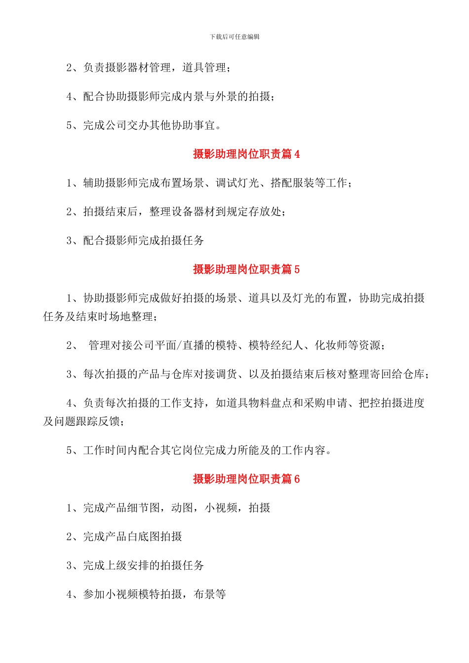 摄影助理岗位职责2024职责_第2页