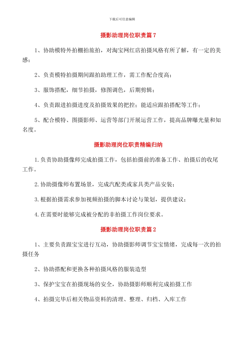 摄影助理岗位职责2024职责_第3页