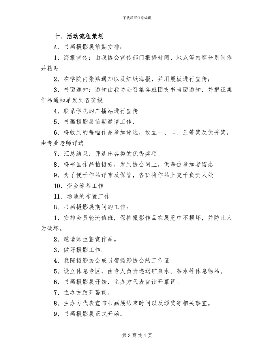 摄影比赛活动策划方案_第3页