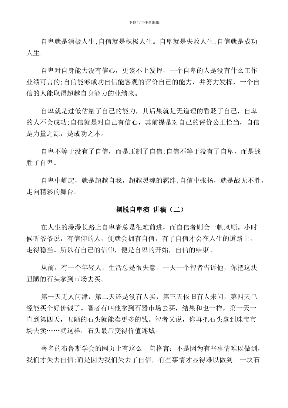 摆脱自卑演讲稿5篇_第2页