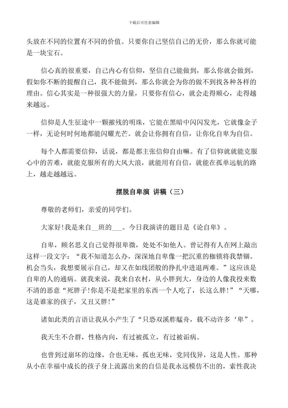 摆脱自卑演讲稿5篇_第3页