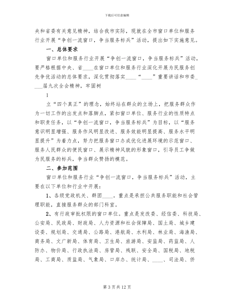 推进窗口单位深入开展创先争优活动方案范文_第3页