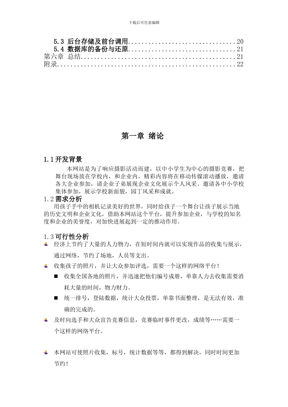 摄影网站毕业论文_第3页