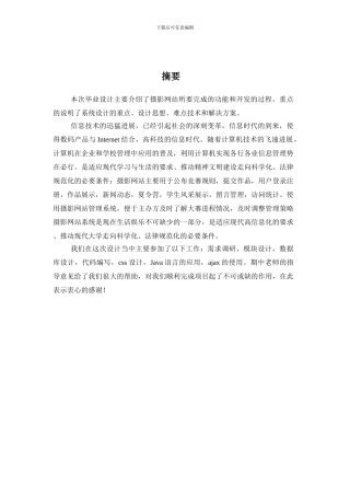 摄影网站毕业论文