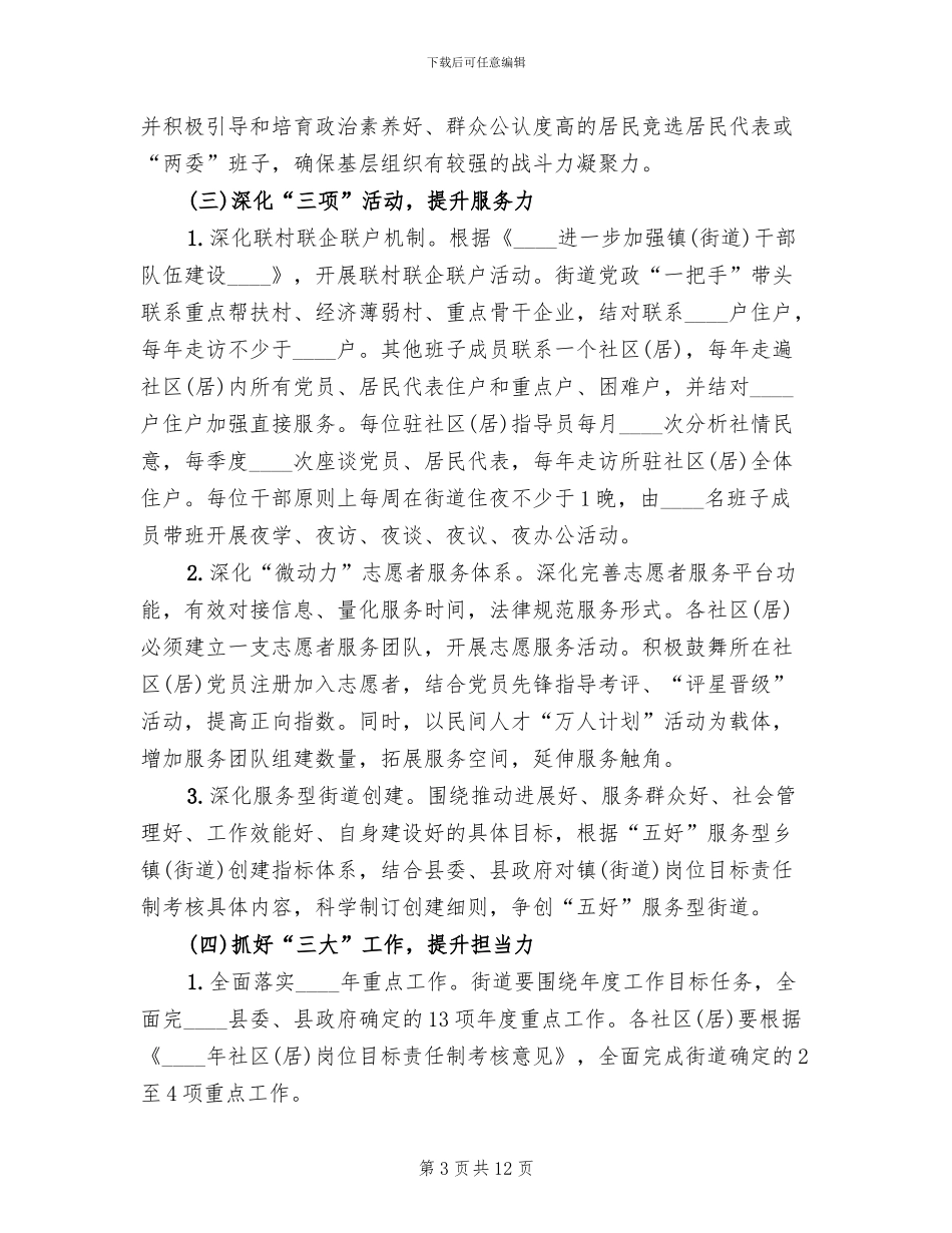 提三力促发展活动方案范文(3篇)_第3页