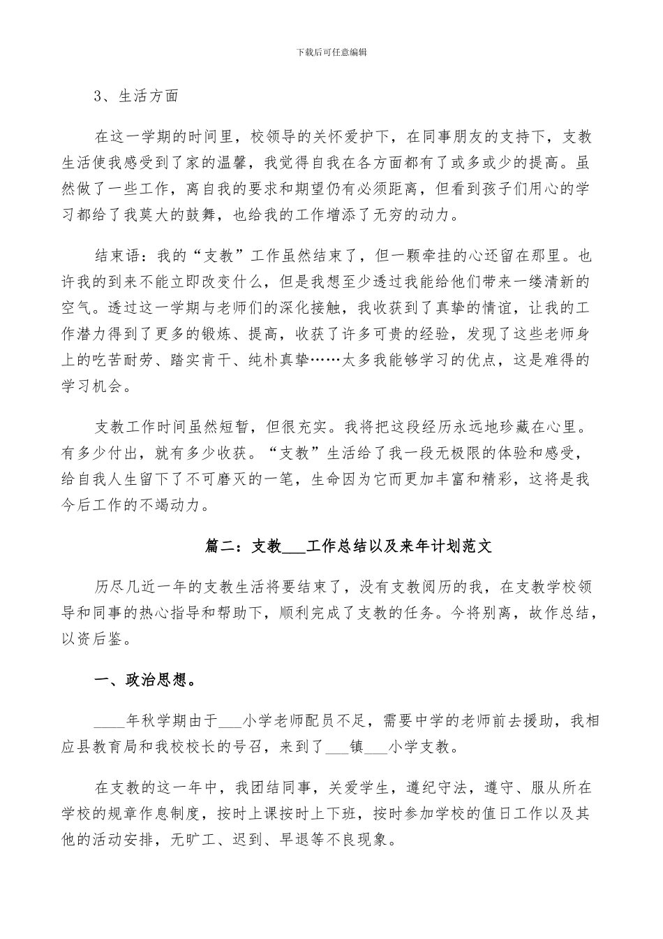 支援油田建设办公室2024年工作总结_第3页