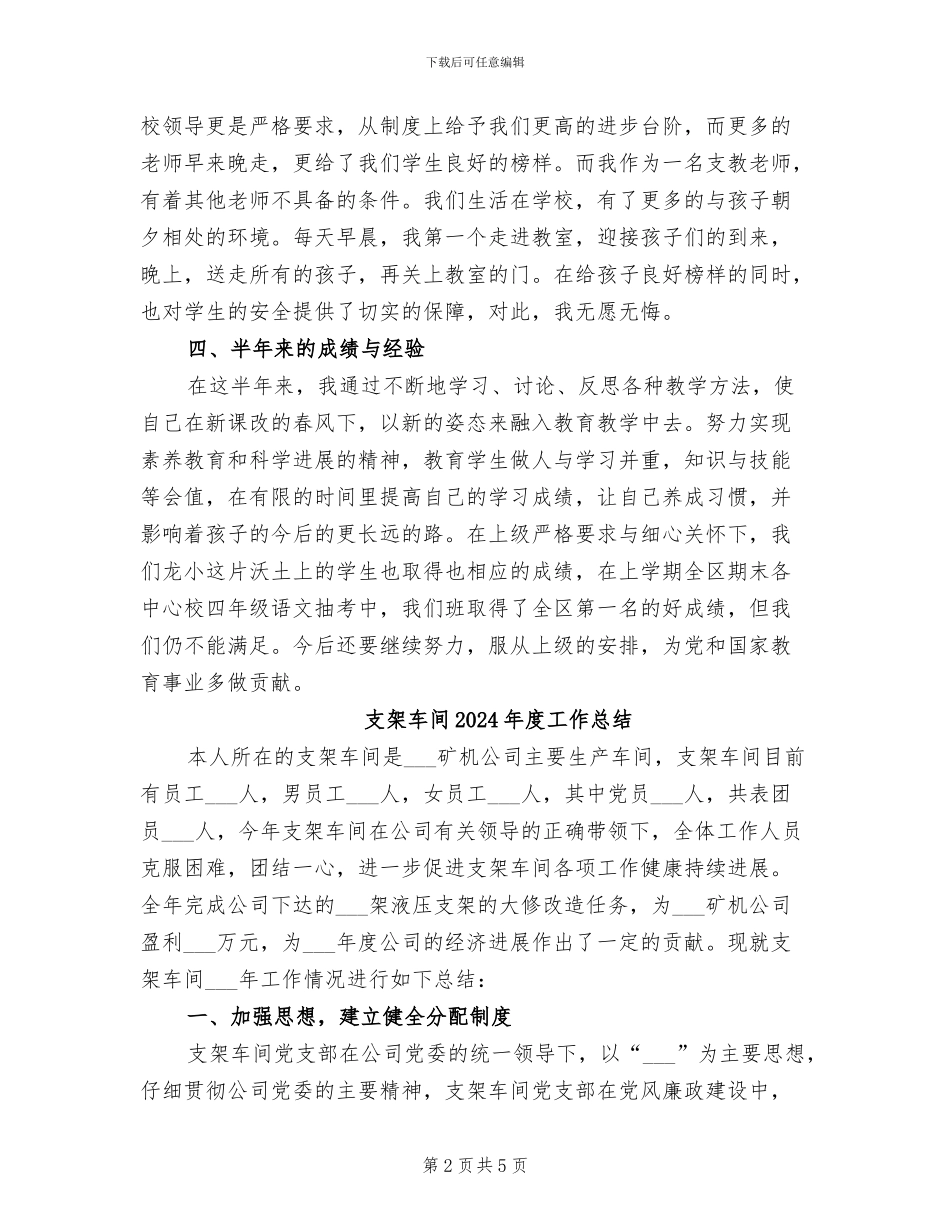 支教老师个人上半年工作总结2024年_第2页