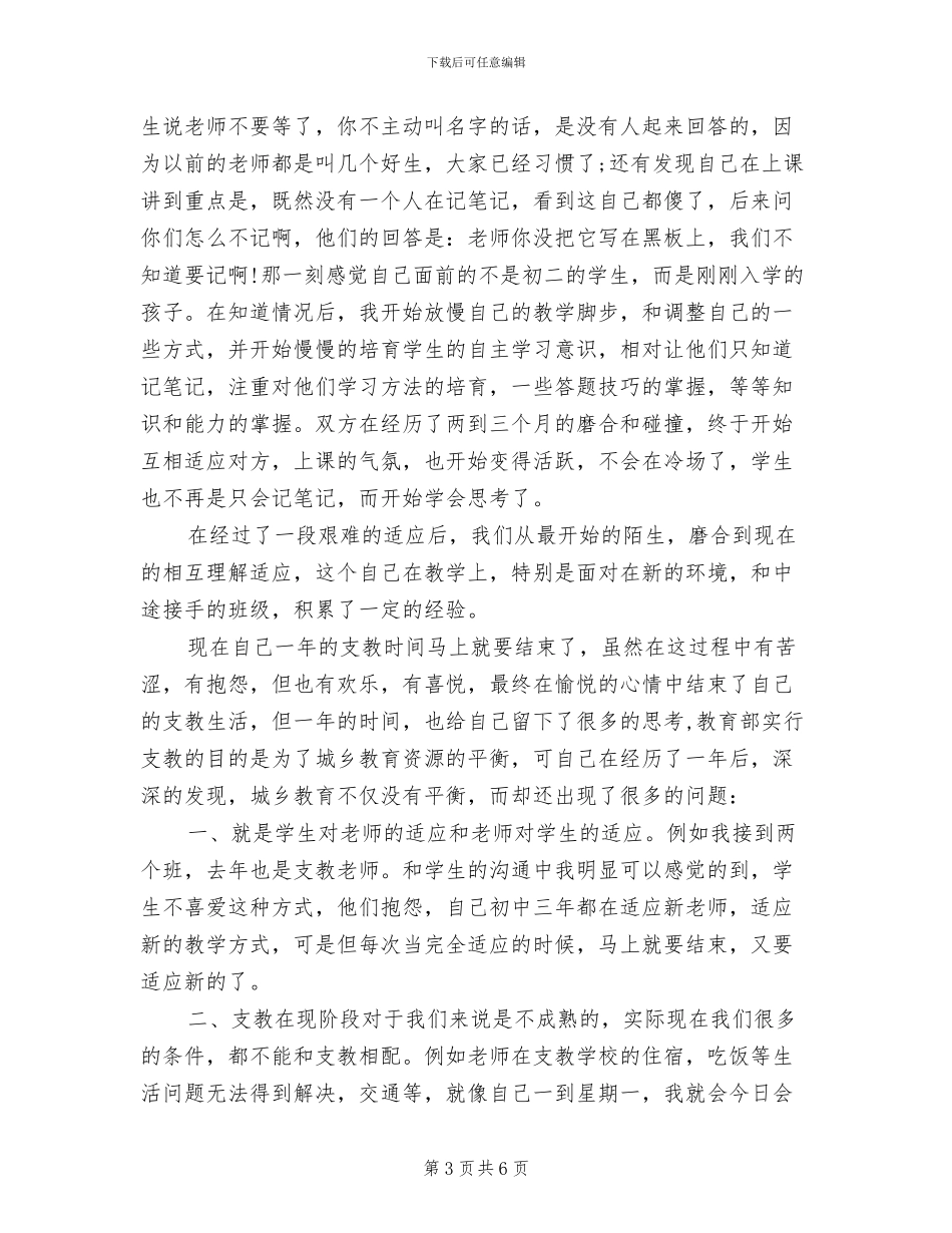 支教教师2024年个人总结范文_第3页