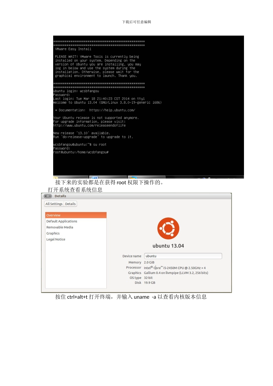 操作系统Linux内核编译实验报告_第3页