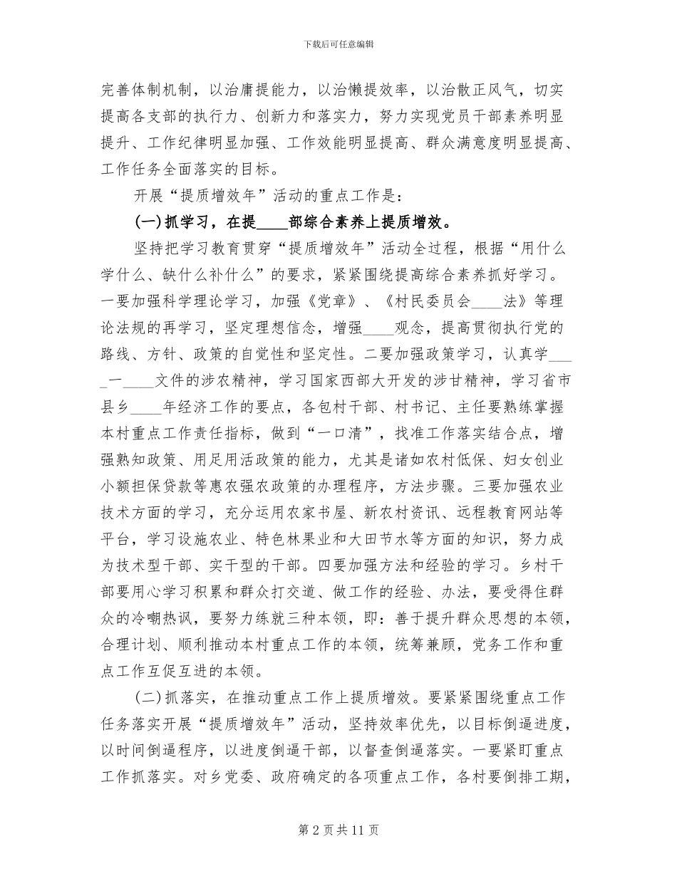 提质增效实施方案范文(3篇)_第2页